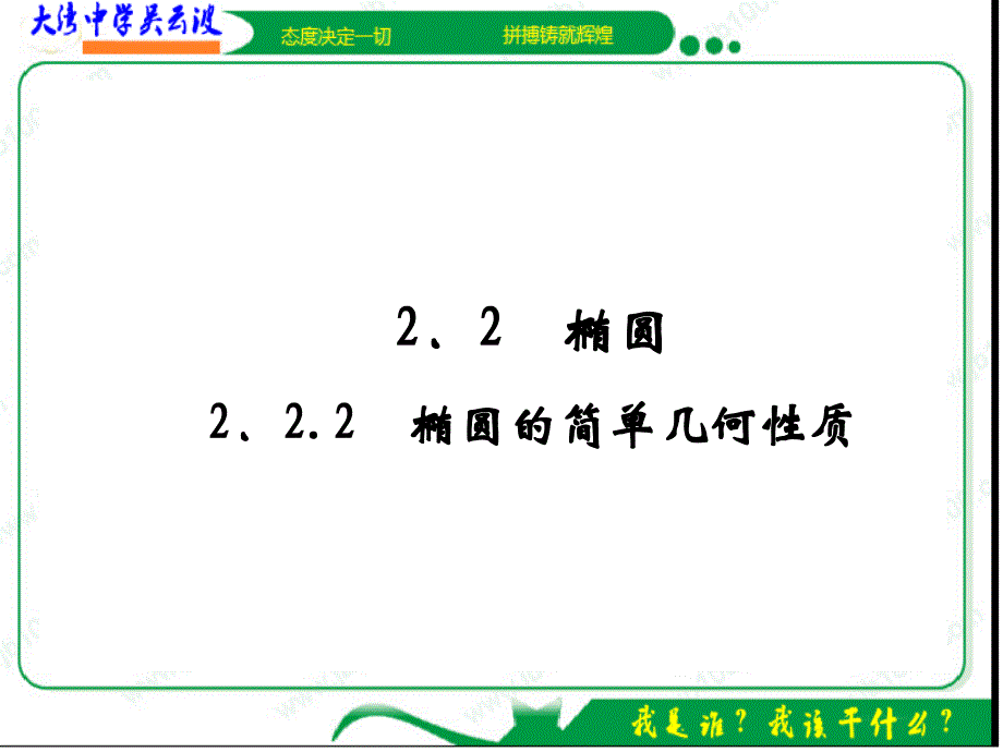 高中数学2-2-2-2椭圆几何性质的应用课件新人教A版选修2-1_第2页