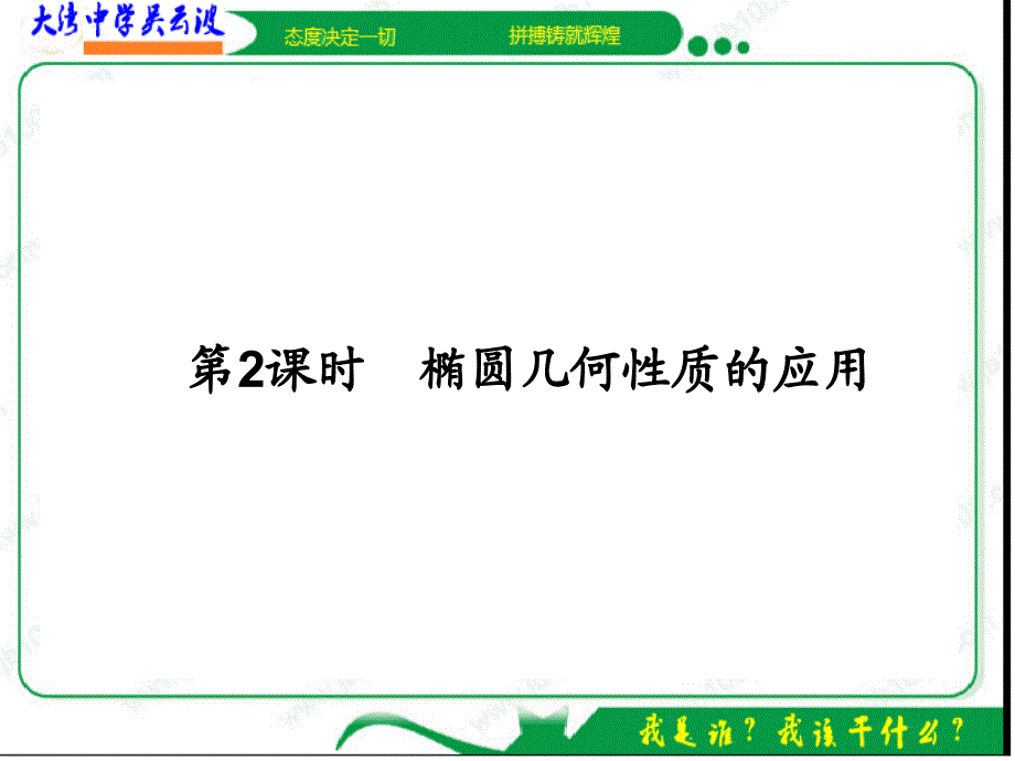 高中数学2-2-2-2椭圆几何性质的应用课件新人教A版选修2-1_第3页