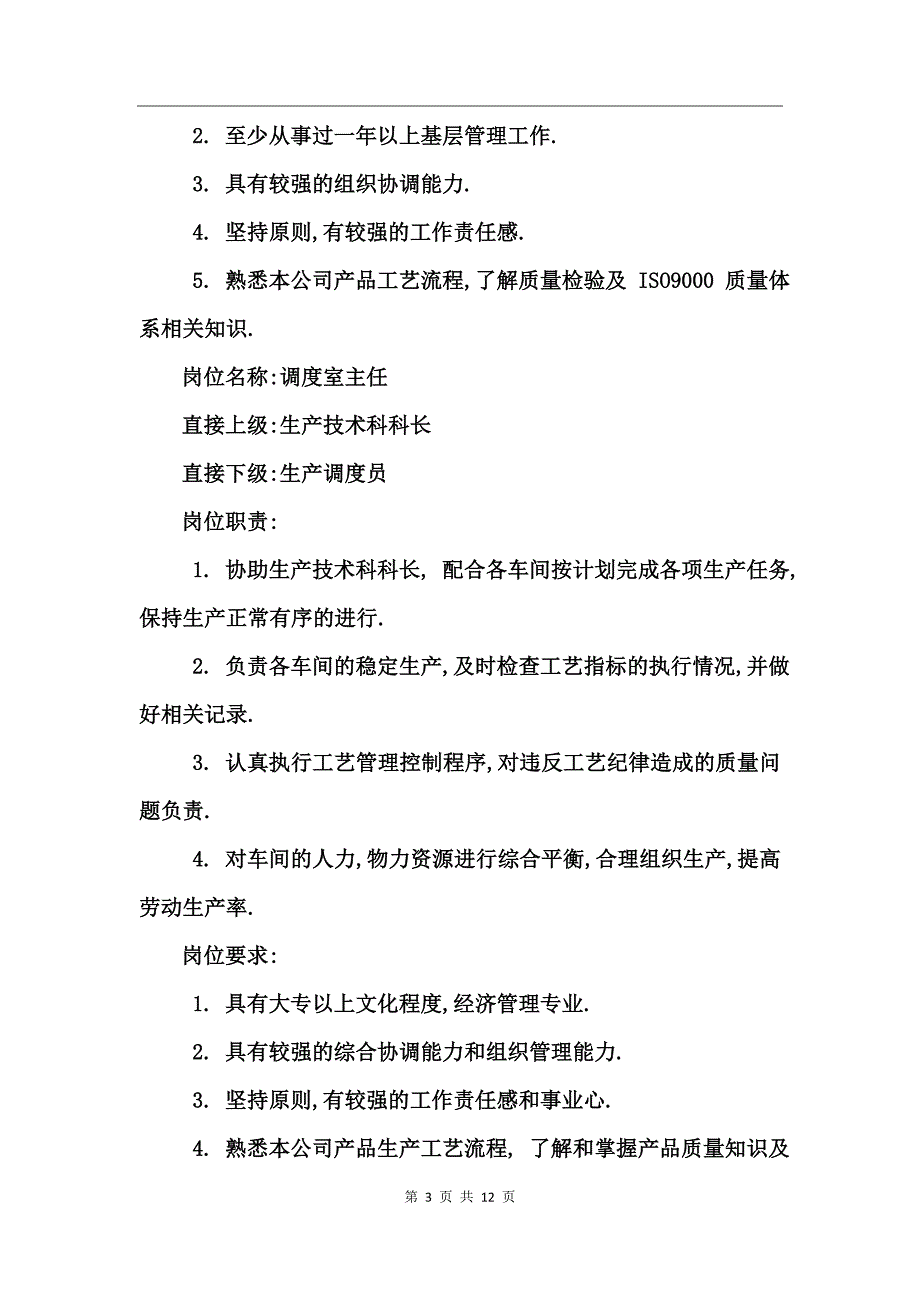 生产车间工作职责_第3页