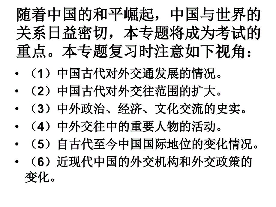 中国与世界的交往和中国国际地位的变化_第2页