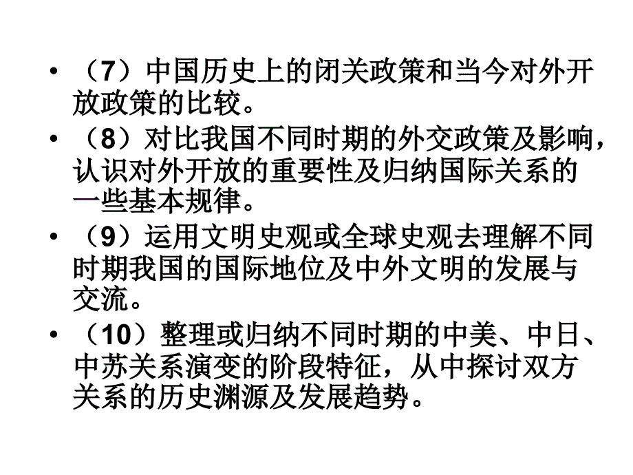 中国与世界的交往和中国国际地位的变化_第3页