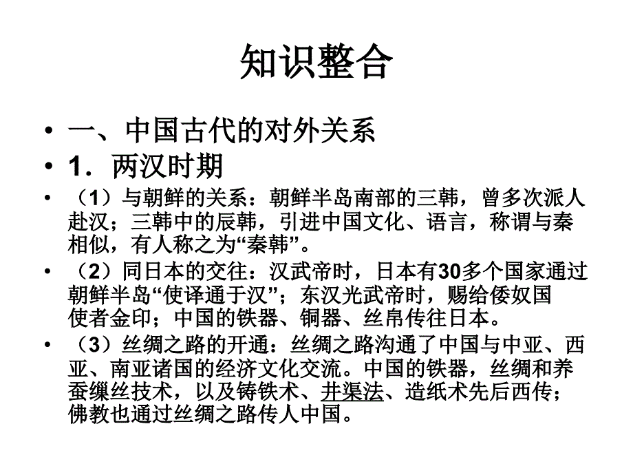 中国与世界的交往和中国国际地位的变化_第4页