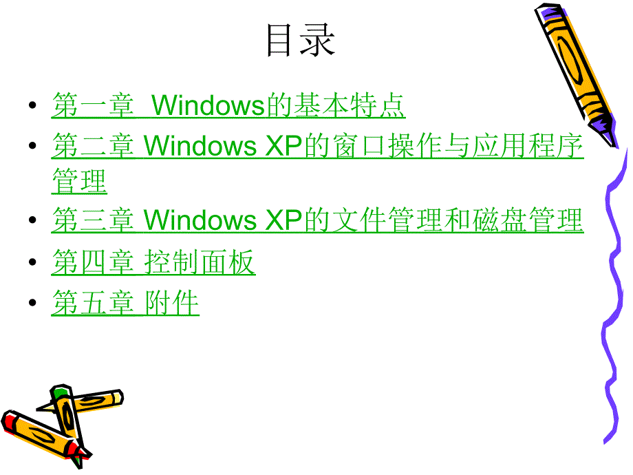 中文WindowsXP操作系统_第3页