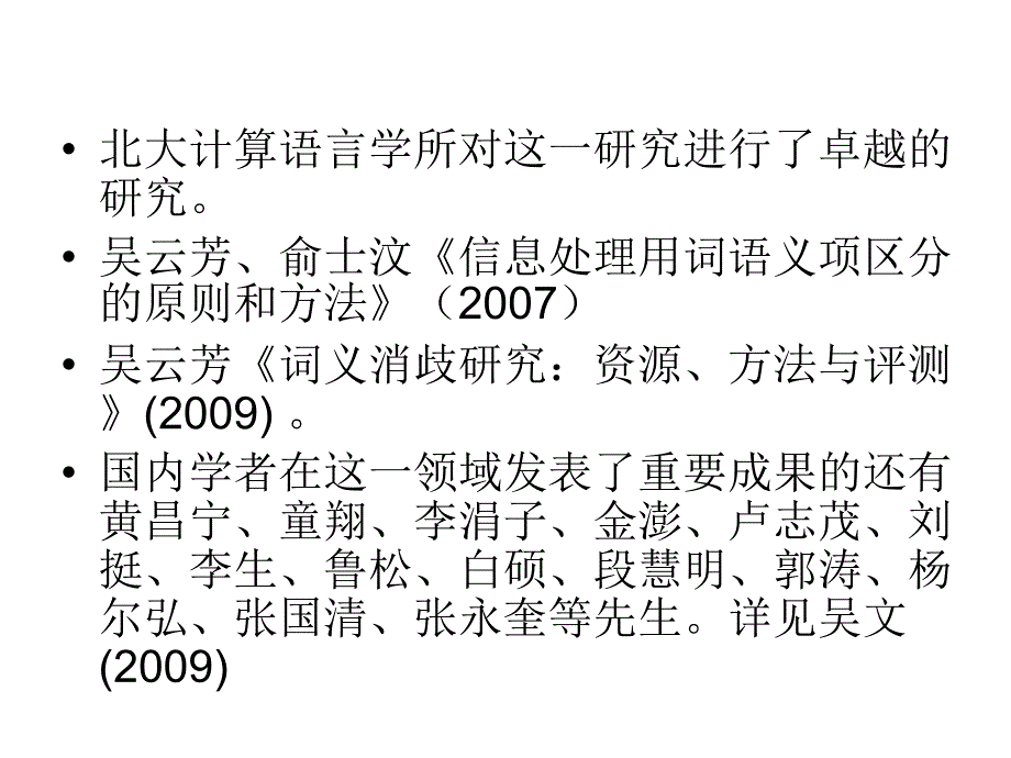 多义词甄别的知识库建构与对传统词典义项的改造_第4页