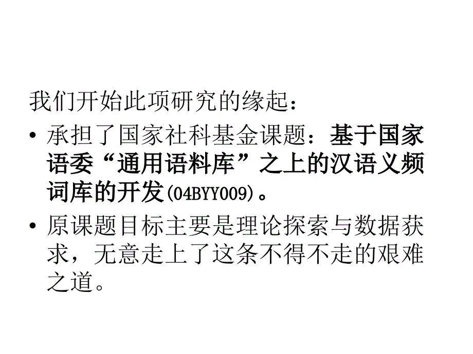 多义词甄别的知识库建构与对传统词典义项的改造_第5页