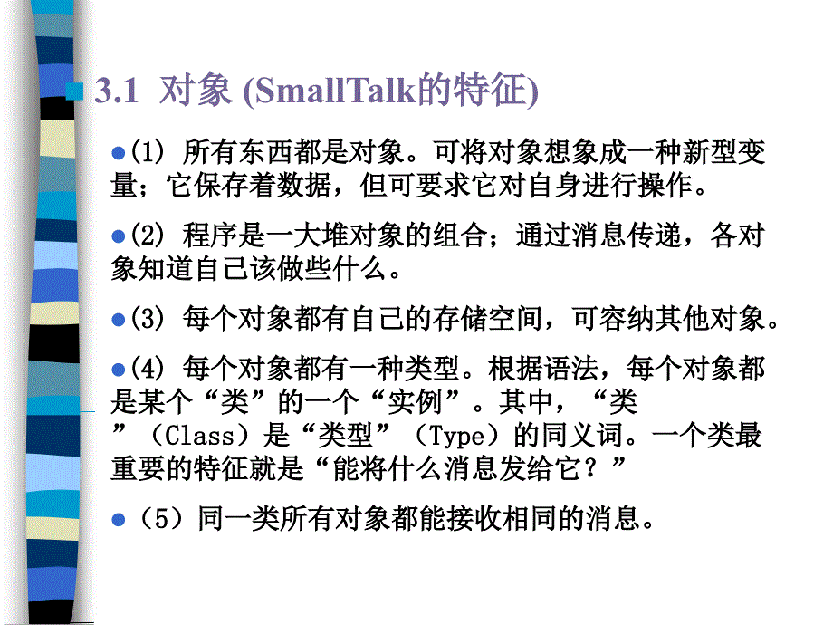 面向对象编程的基本概念_第4页