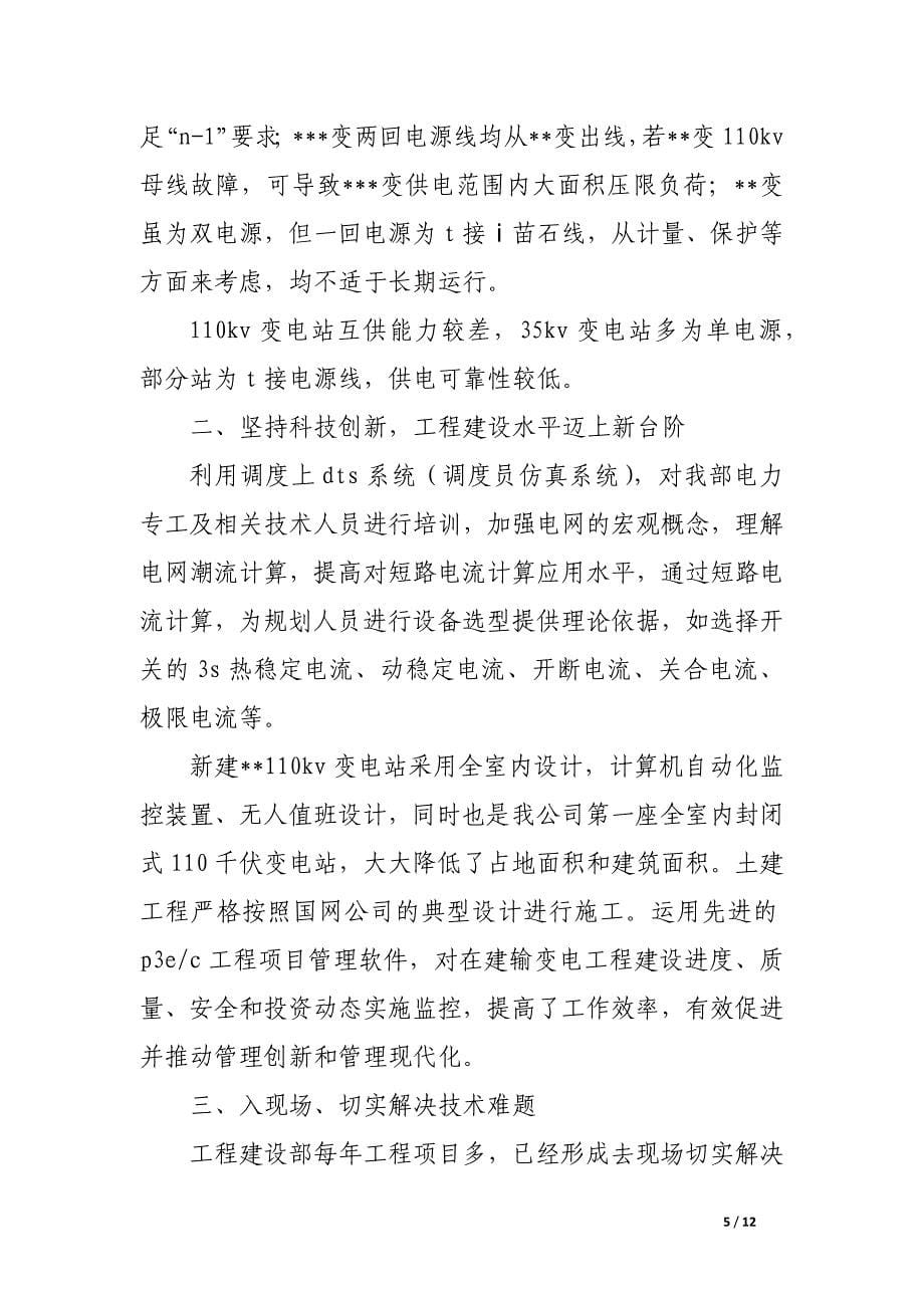 工程师的技术专家工作总结_第5页