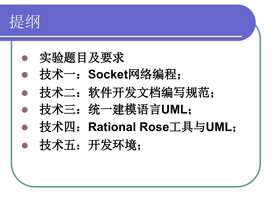 软件开发实习讲义-基于C-S模式的软件开发(题目1)_第2页