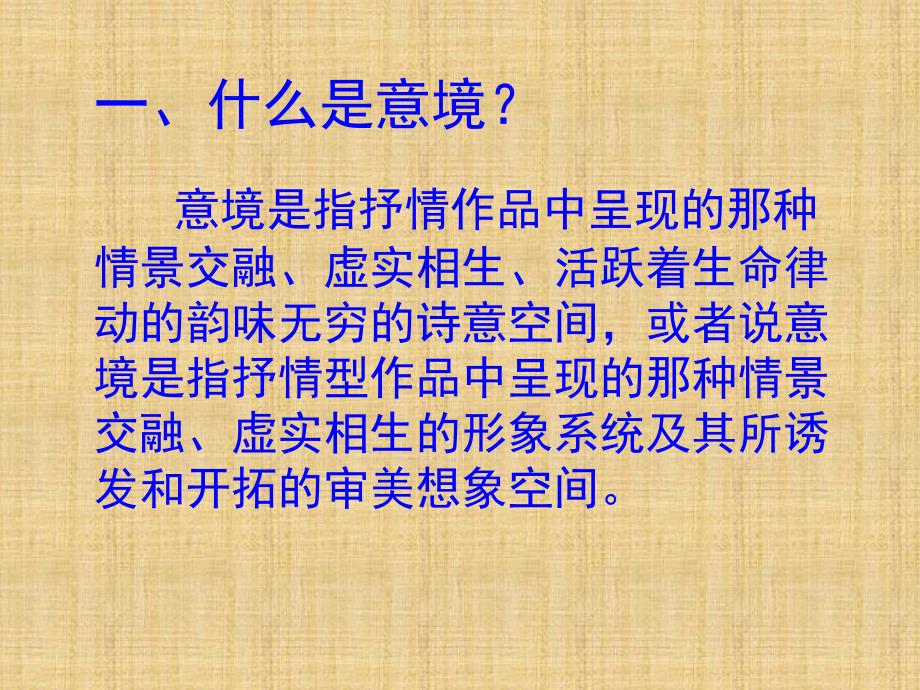中国古典诗歌意境赏析_第2页