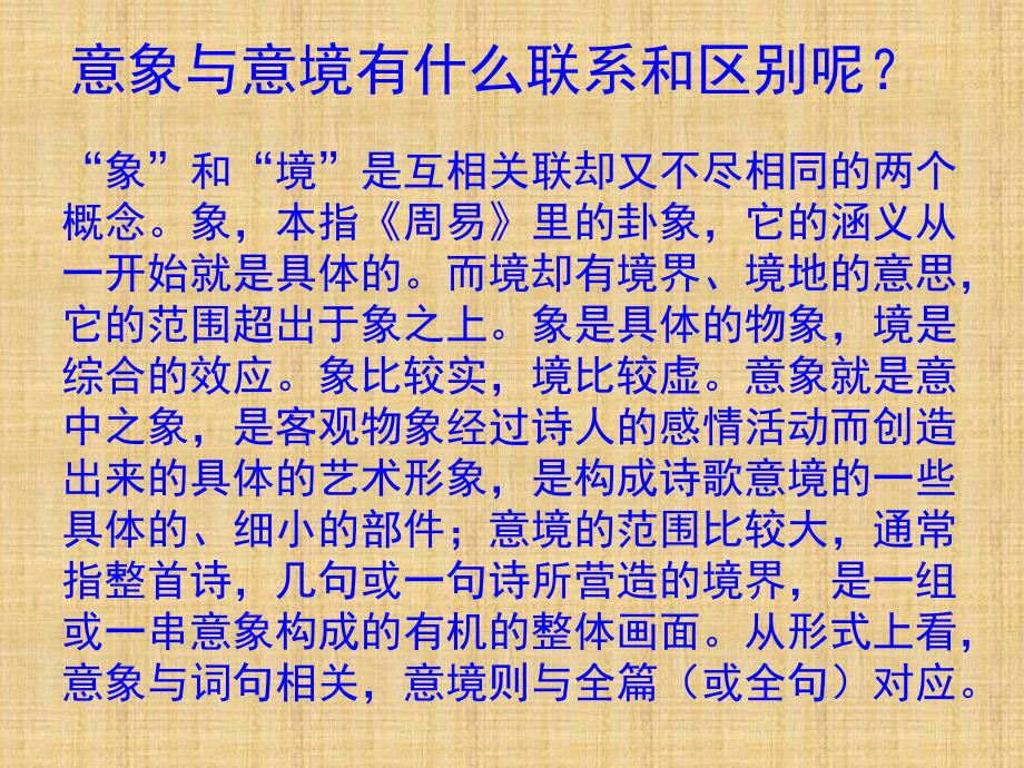 中国古典诗歌意境赏析_第3页
