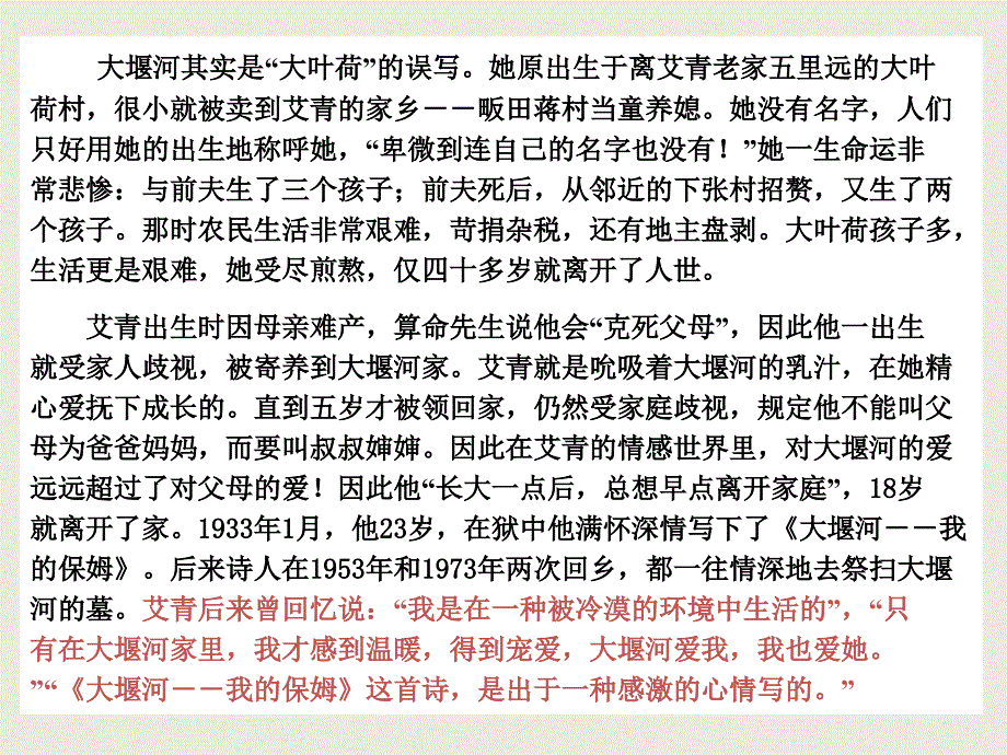 1.3大堰河我的保姆课件22(人教版必修1)_第4页