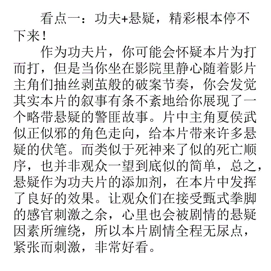 《一个人的武林》观后感_第4页