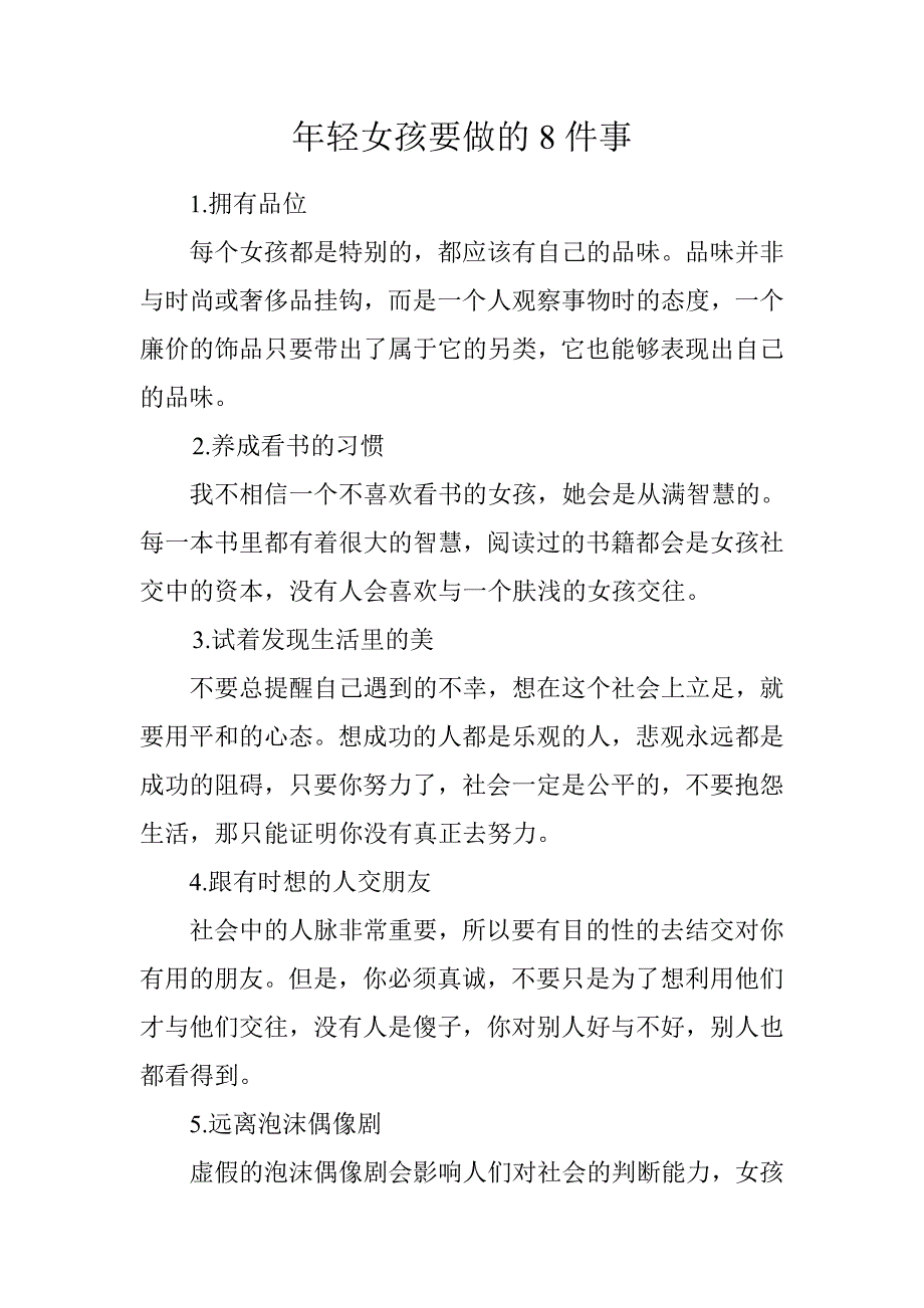 年轻女孩要做的8件事_第1页