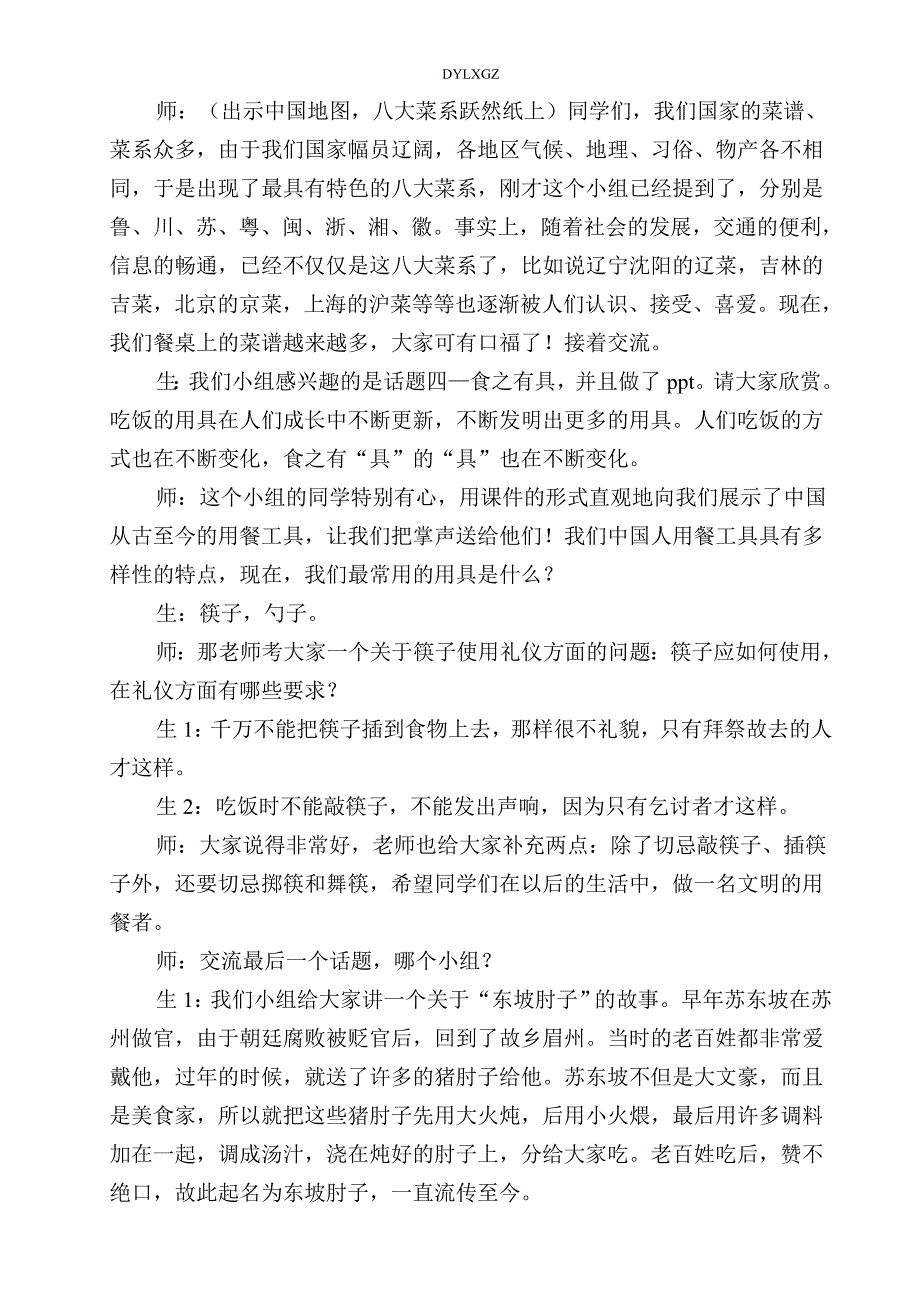 源远流长的中华文化之中华饮食文化_第4页