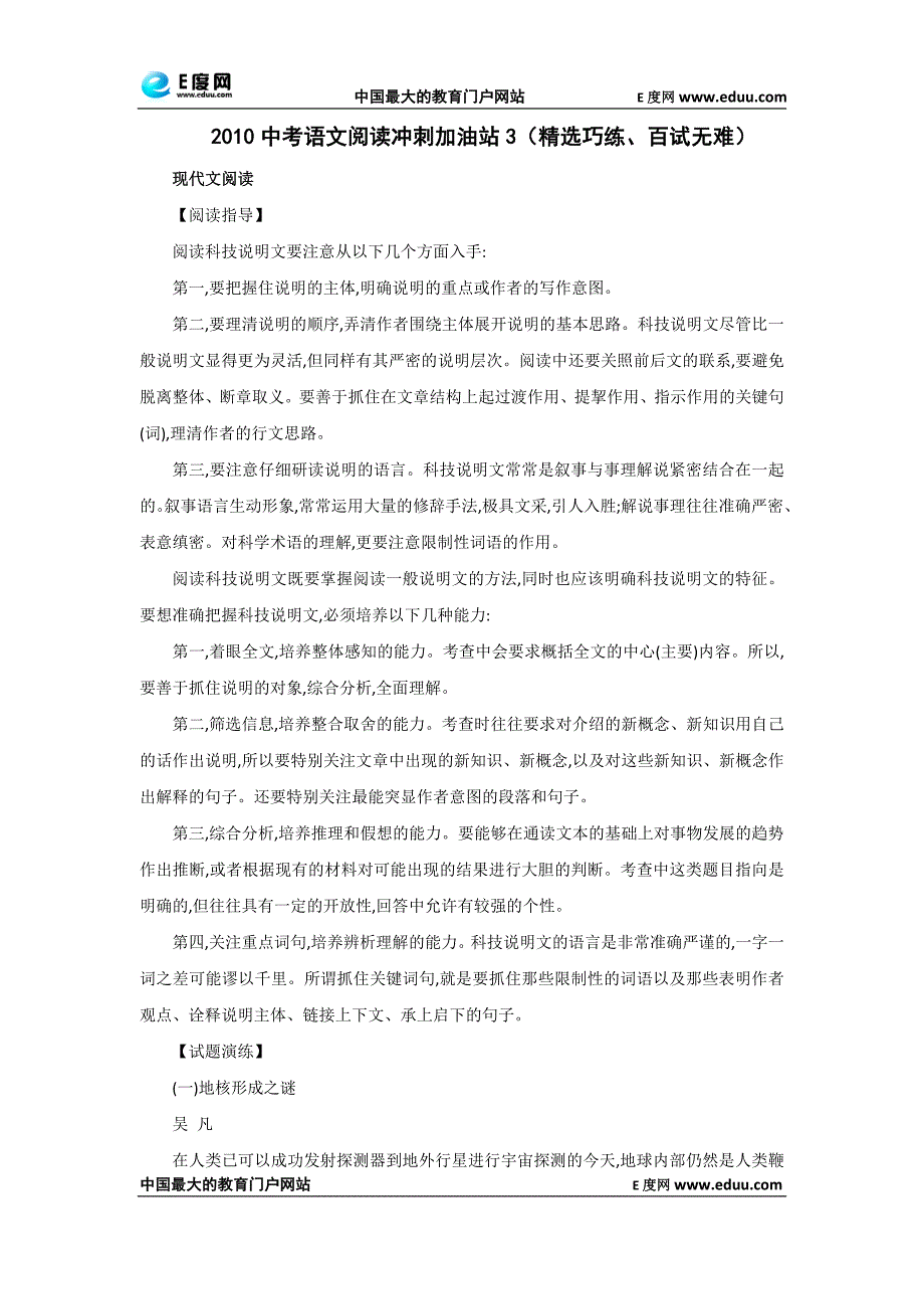 2010中考语文阅读冲刺加油站三_第1页