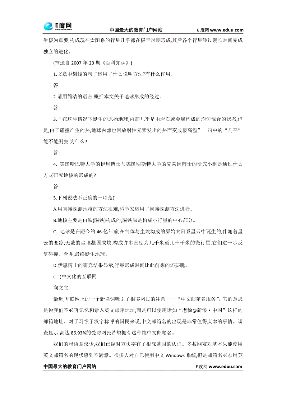 2010中考语文阅读冲刺加油站三_第3页