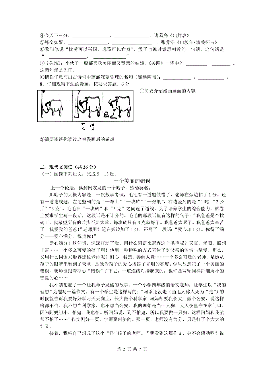 2010中考语文模拟试卷程潮中学_第2页
