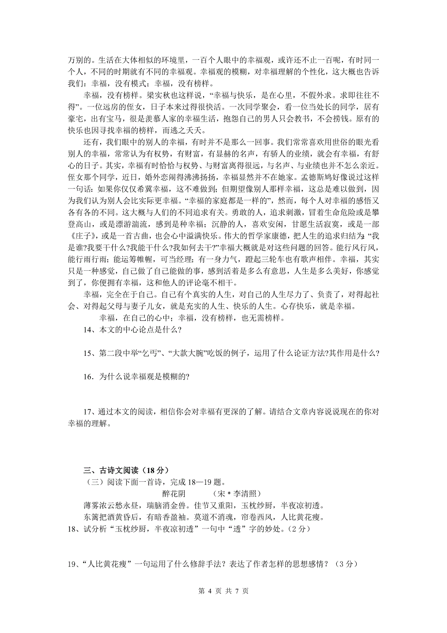 2010中考语文模拟试卷程潮中学_第4页