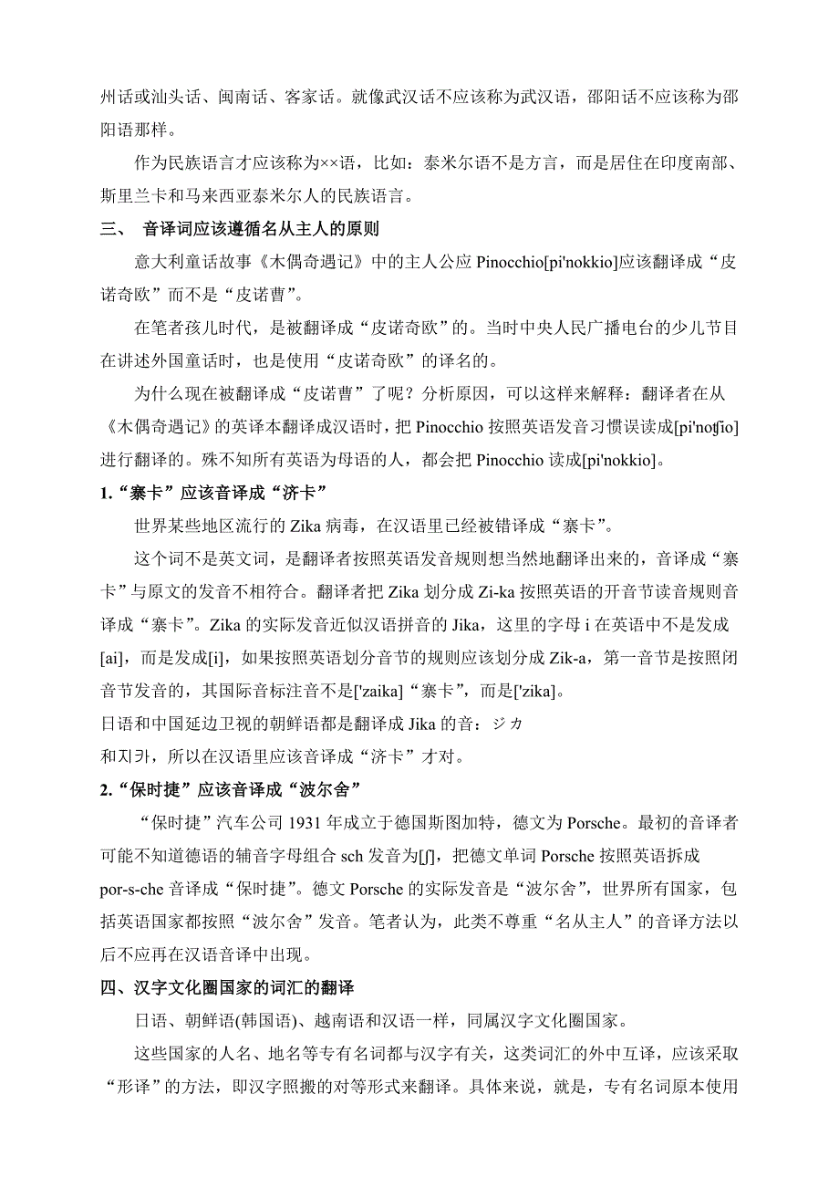 校正外语教学及翻译中的舛讹 (2)_第3页