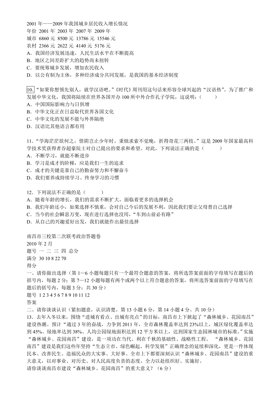 2010届中考政治复习第二次联考测试题_第2页