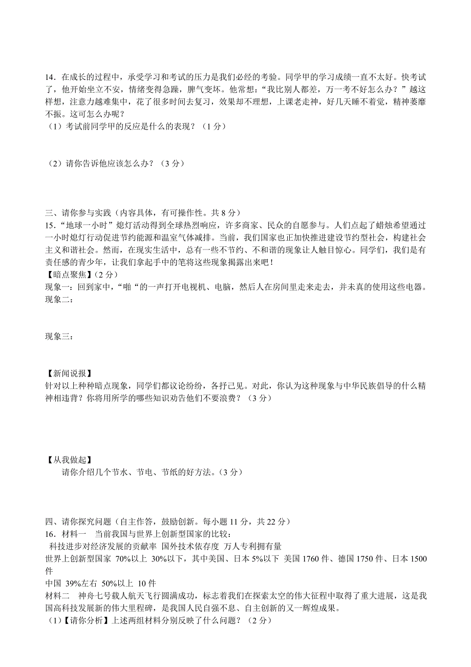 2010届中考政治复习第二次联考测试题_第3页