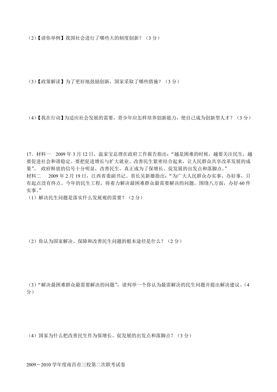 2010届中考政治复习第二次联考测试题_第4页