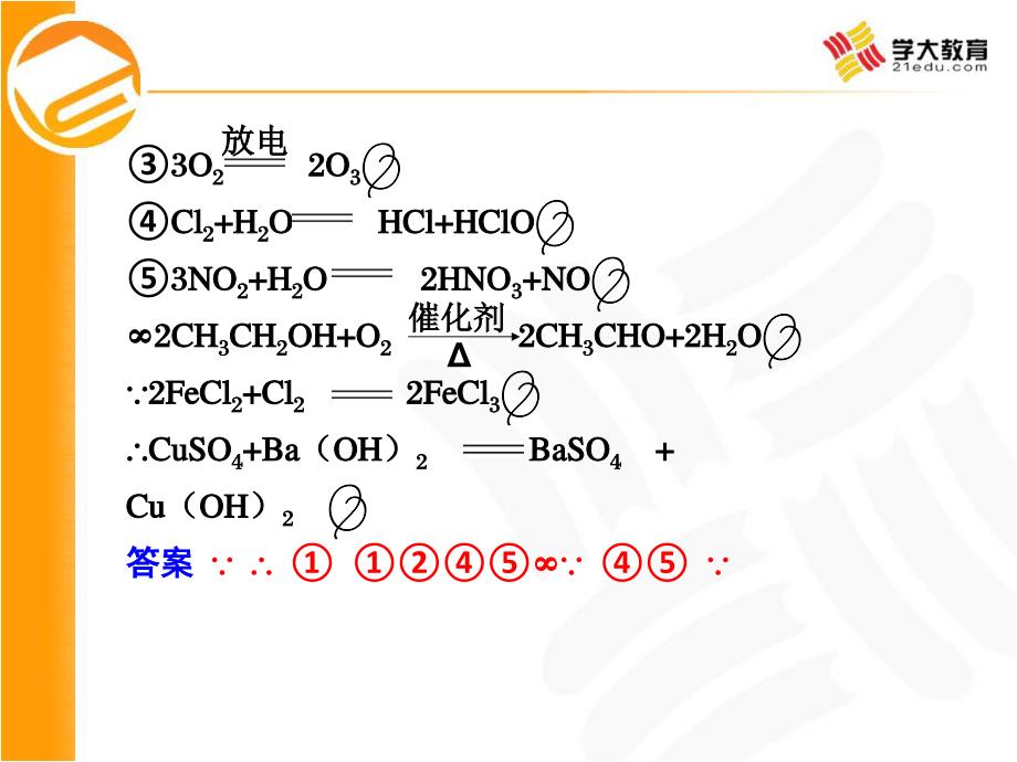 高考化学总复习之-经典资料2-3氧化还原反应_第2页