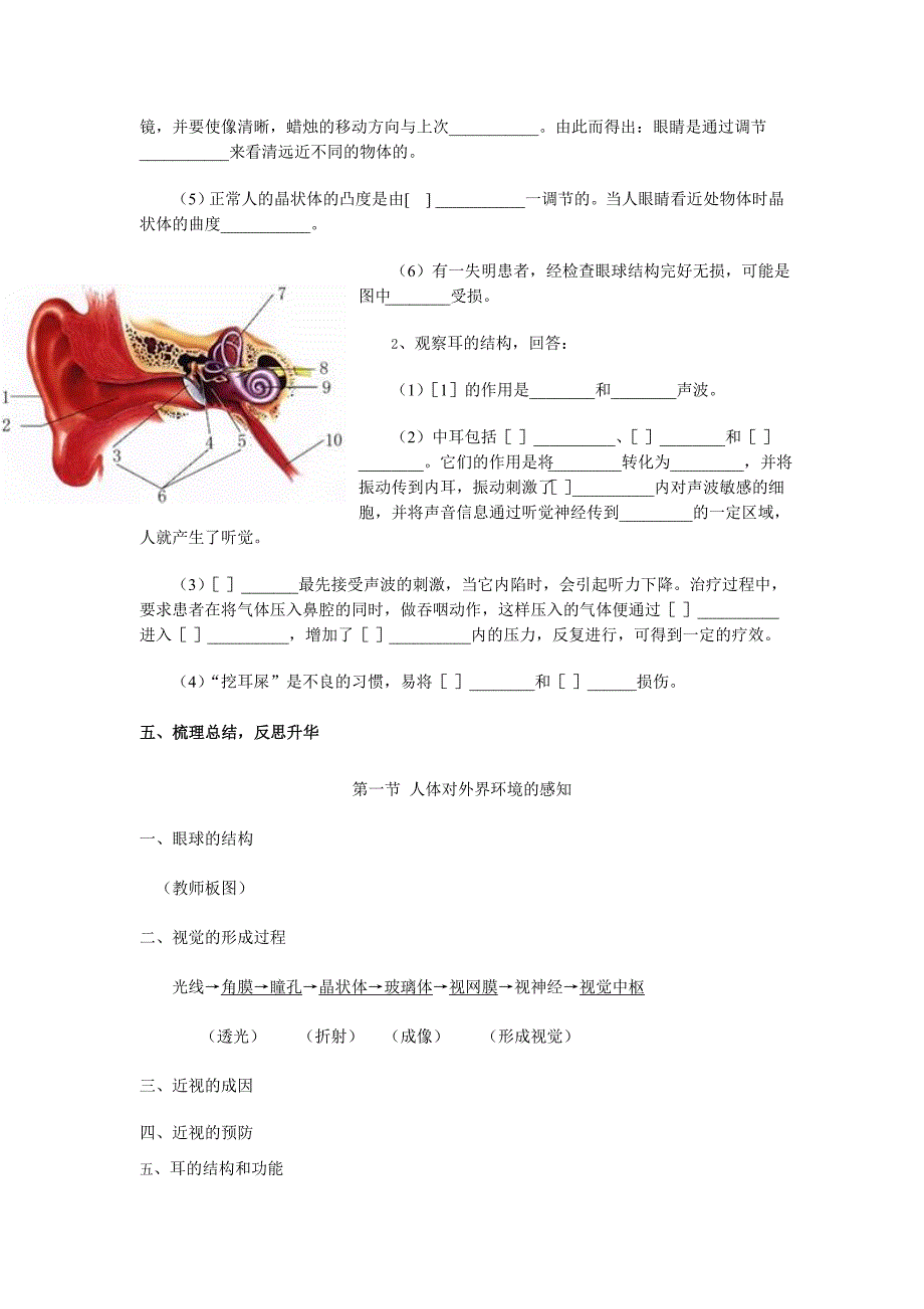 人体对外界环境的感知教学案_第4页