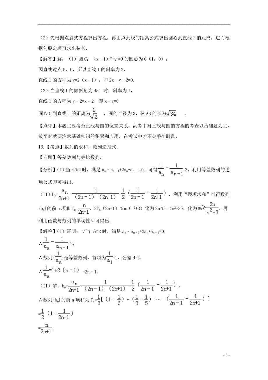 （新课标）2015-2016高二数学暑假作业（九）_第5页