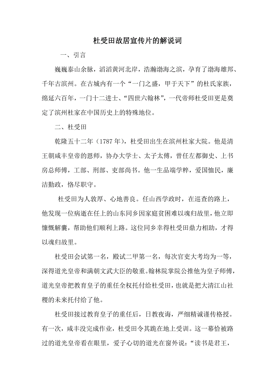 杜受田故居宣传片的解说词_第1页