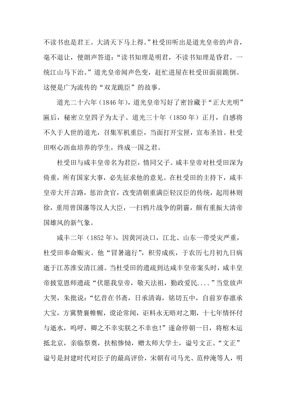 杜受田故居宣传片的解说词_第2页