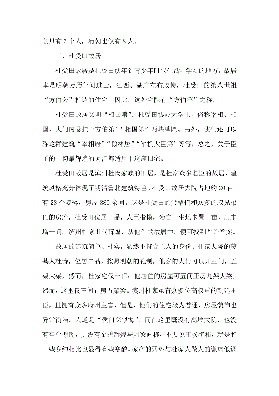 杜受田故居宣传片的解说词_第3页
