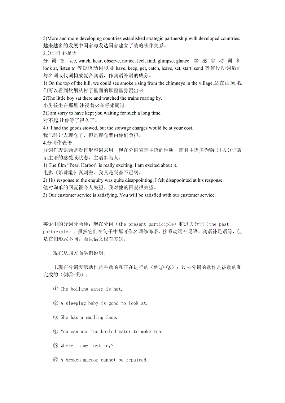 现在分词和过去分词的用法_第2页