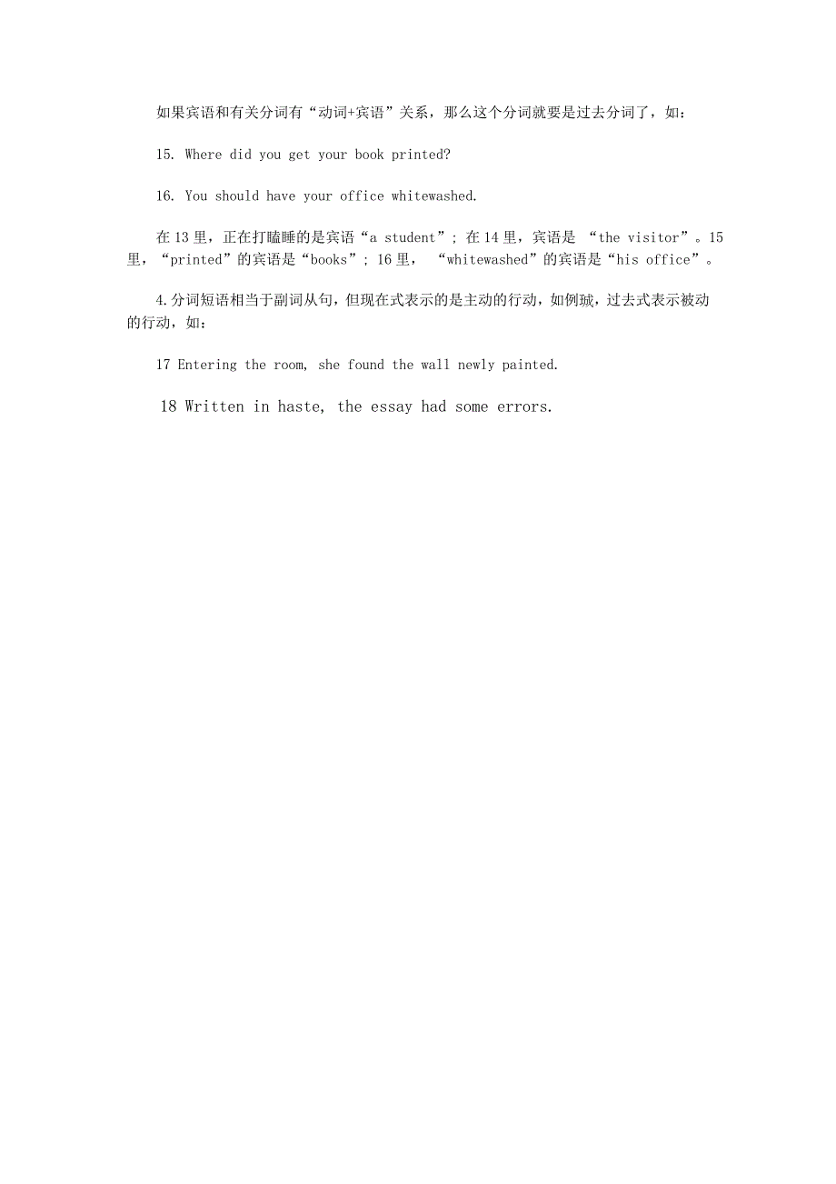 现在分词和过去分词的用法_第4页