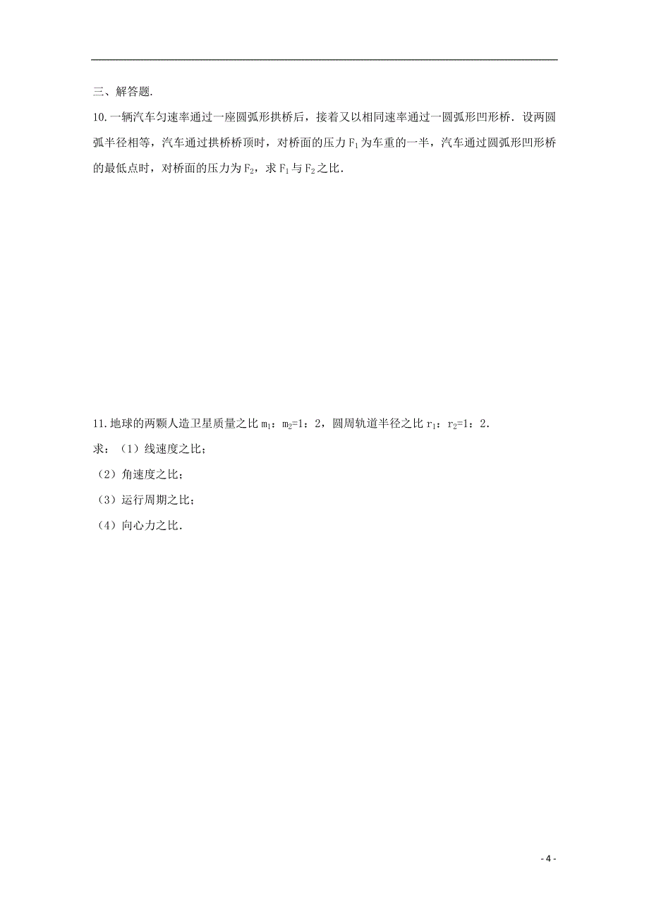 （新课标）2016年高一物理暑假作业10_第4页