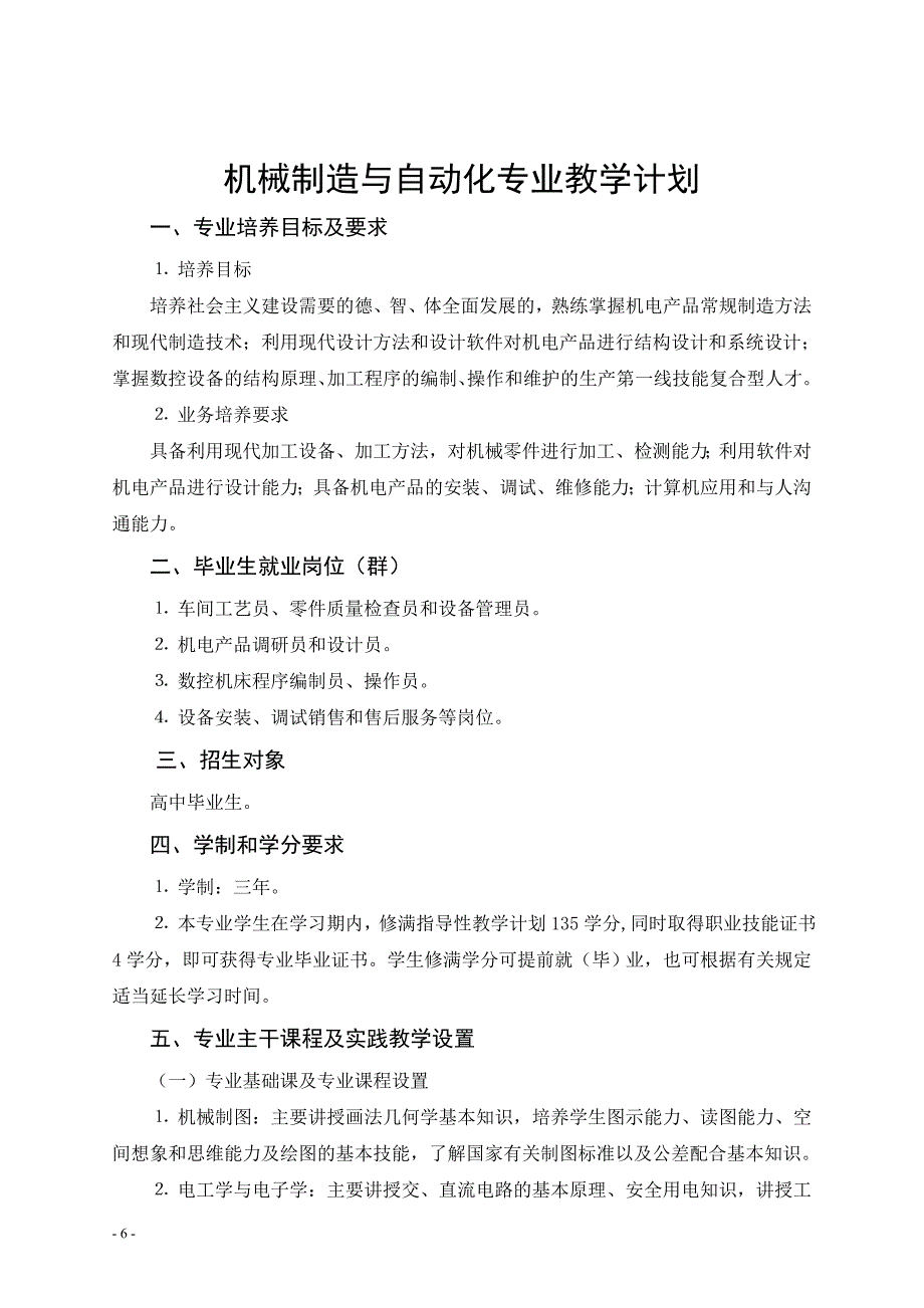 机械自动化专业教学计划_第1页