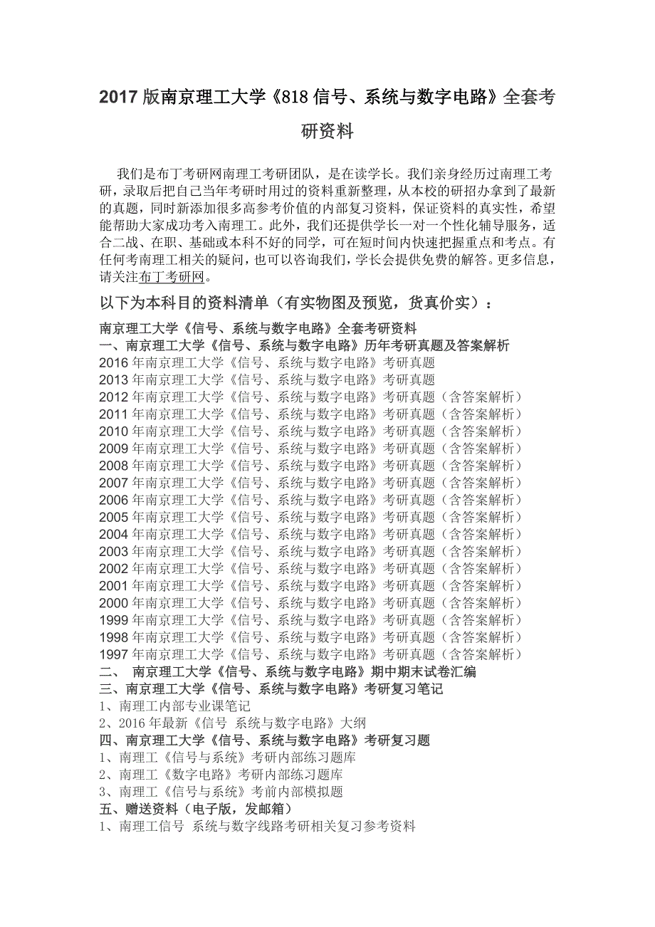 1997-2016年南京理工大学818信号、系统与数字电路考研真题及答案解析汇编_第1页