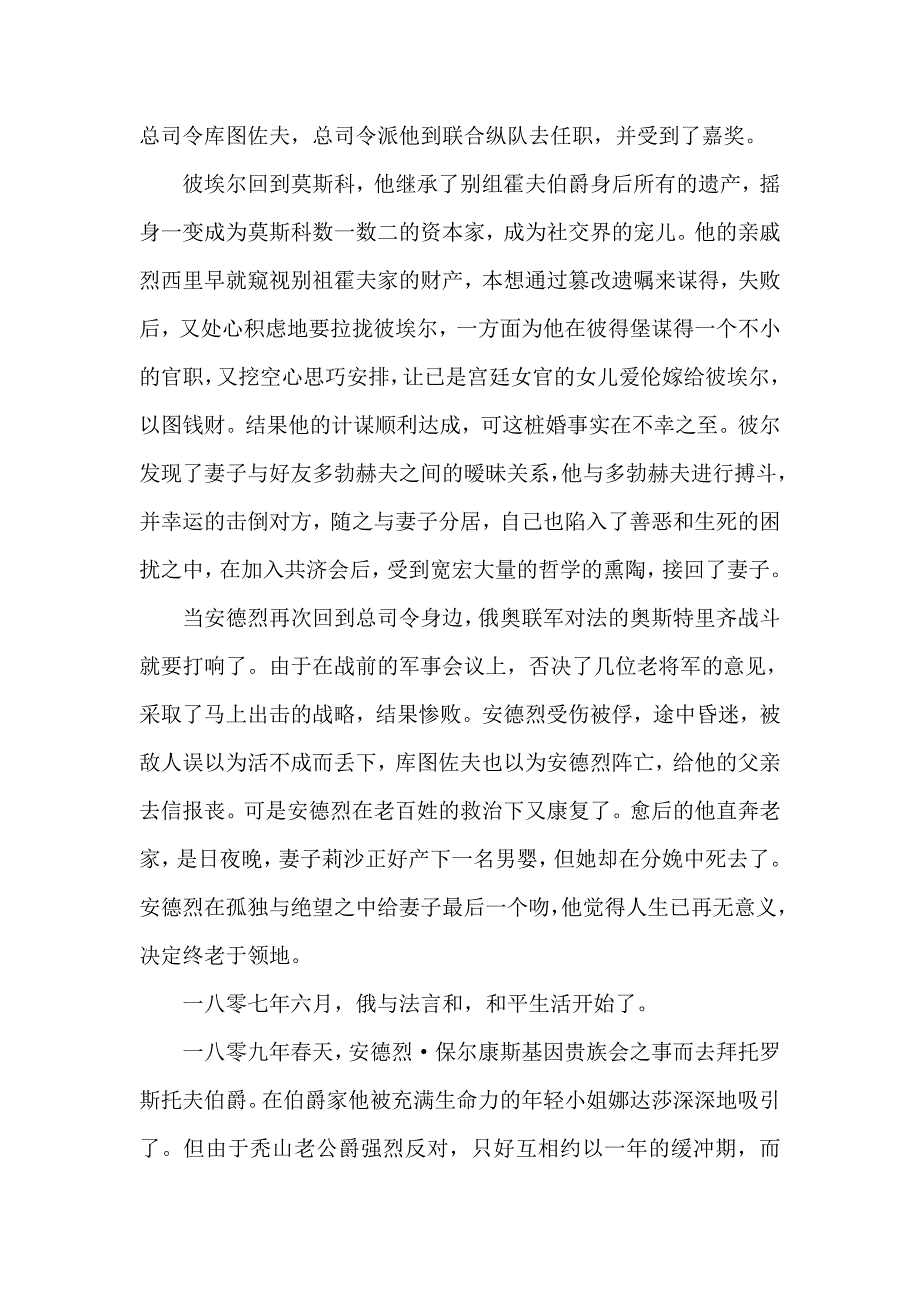 世界文学名著简介战争与和平_第4页