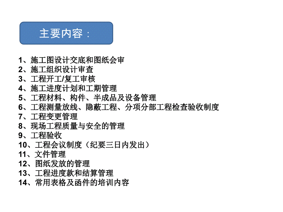 项目工程管理流程培训_第2页