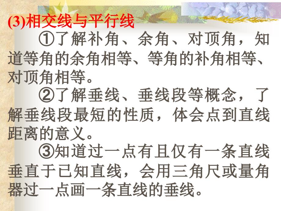 a2010届中考数学线角三角形与证明_第3页