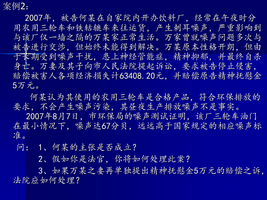 现代法治理念讲义(环境编)_第2页