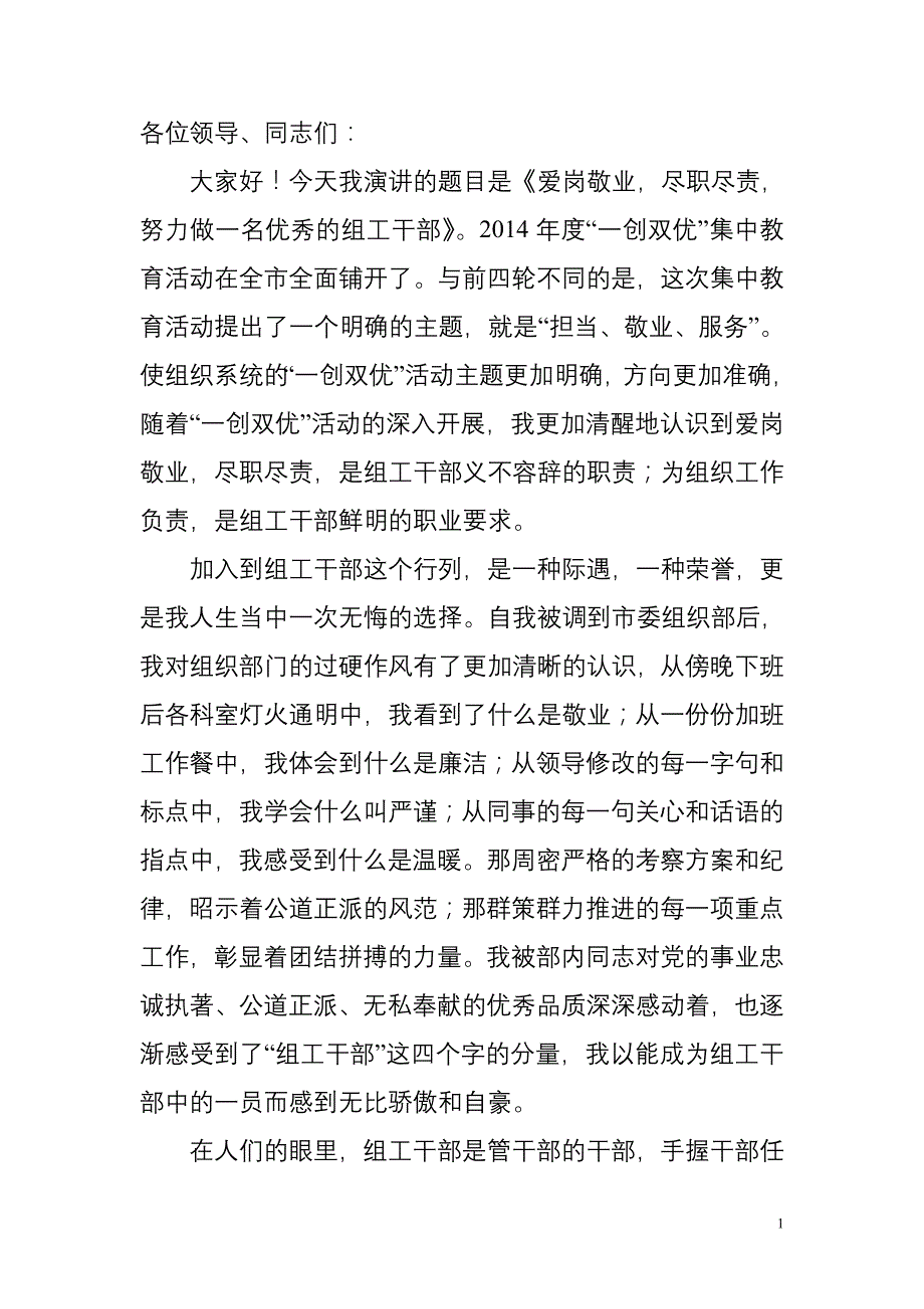 爱岗敬业    尽职尽责_第1页