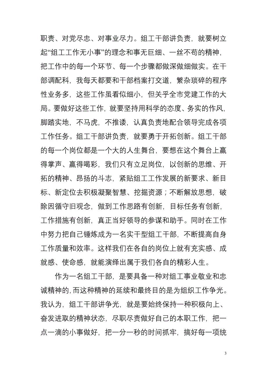 爱岗敬业    尽职尽责_第3页