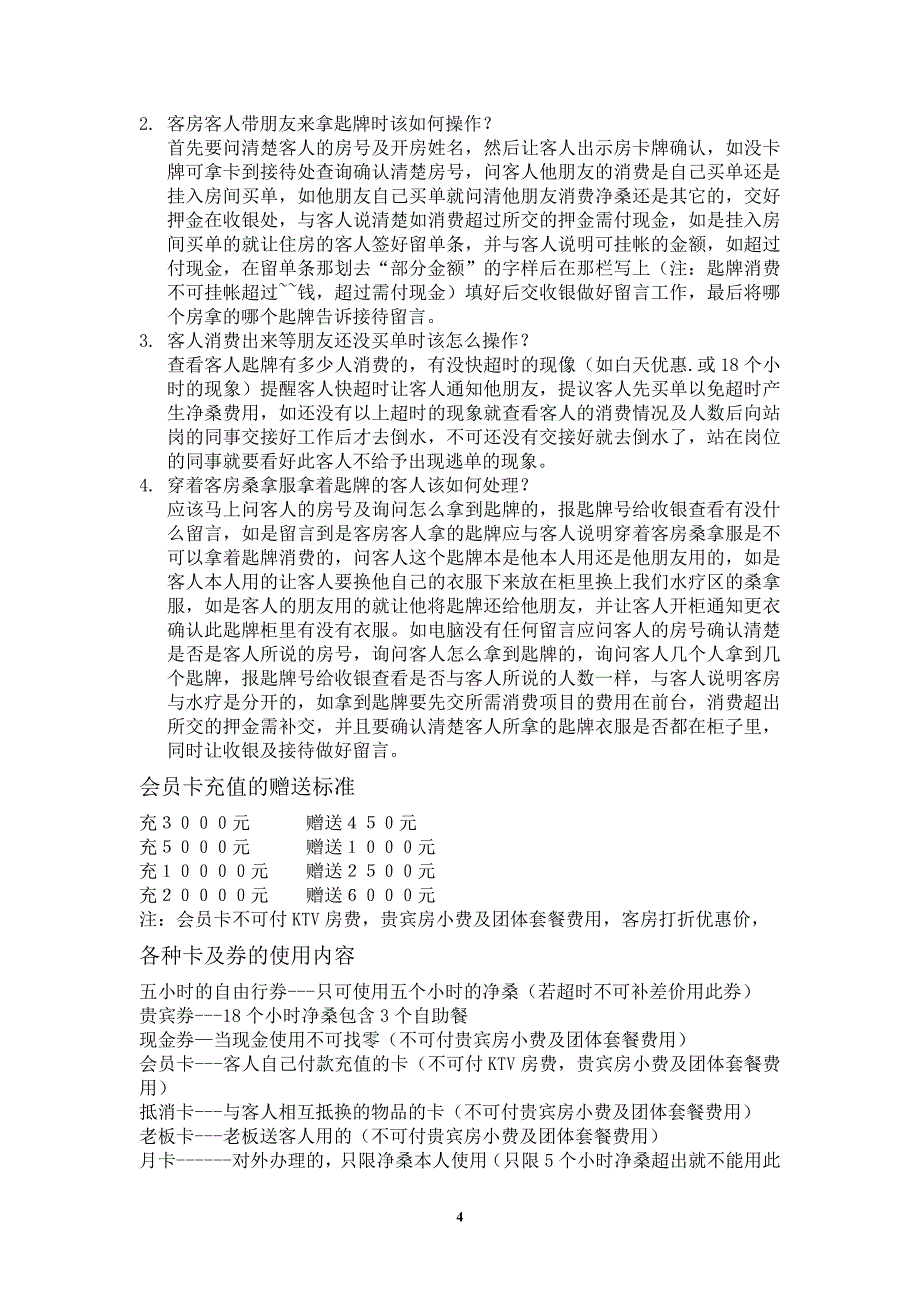 咨客服务培训资料(3月修改)_第4页