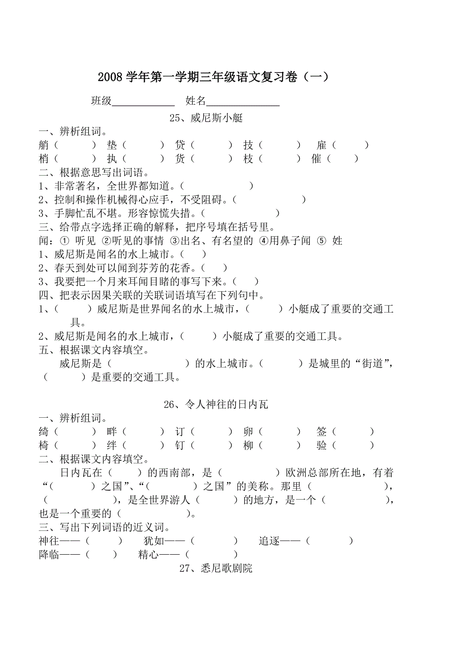 2008学年第一学期三年级语文复习卷_第1页