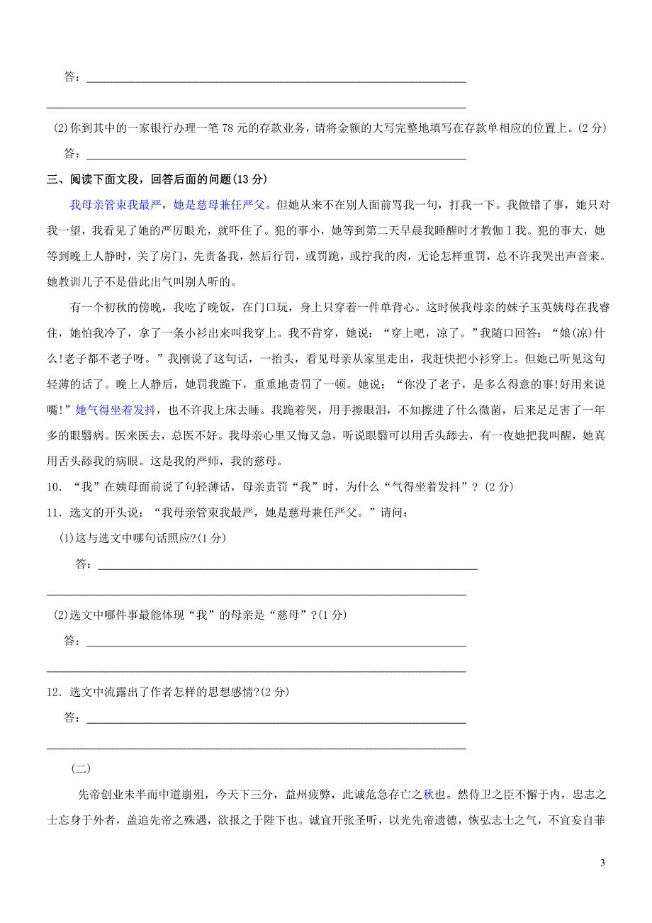 2009年湖南省湘潭市中考真题—语文_第3页