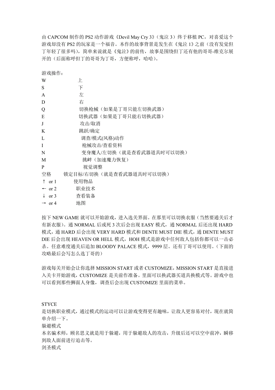 由CAPCOM制作的PS2动作游戏_第1页