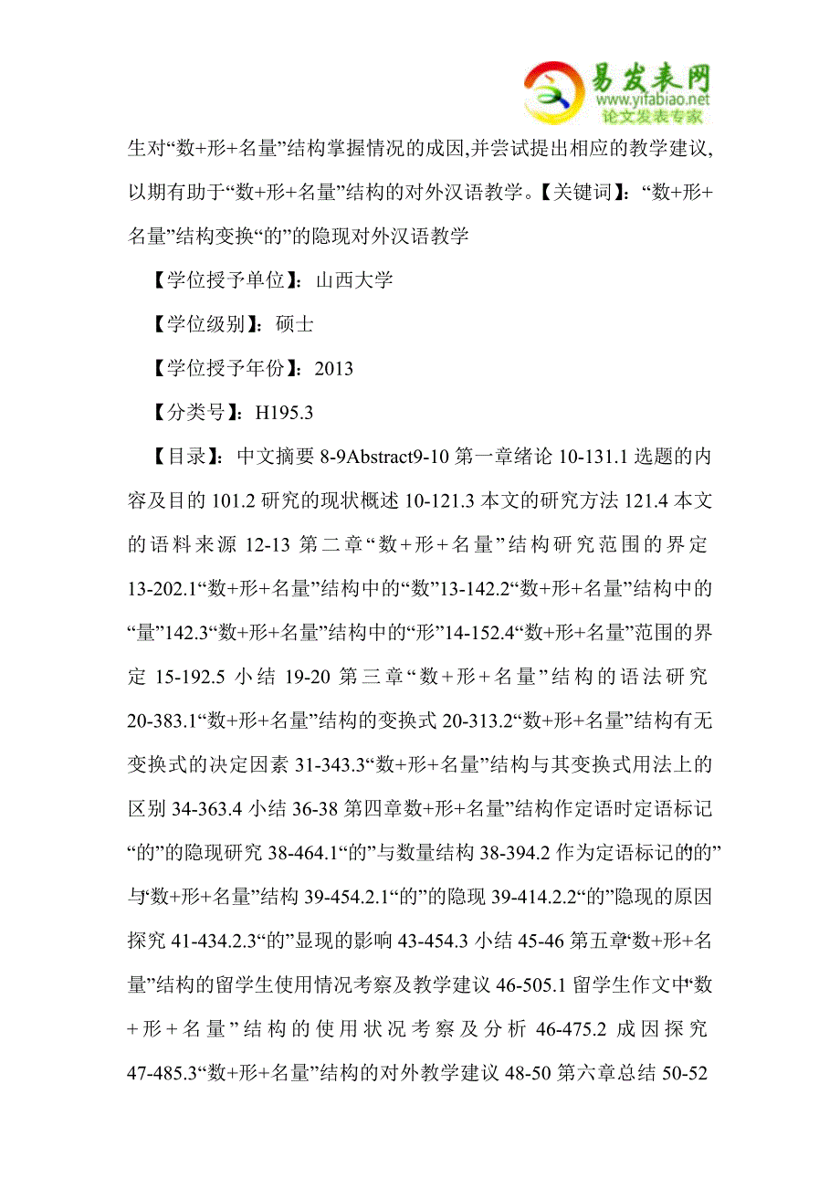 “数形名量”结构的语法研究及对外汉语教学_第2页