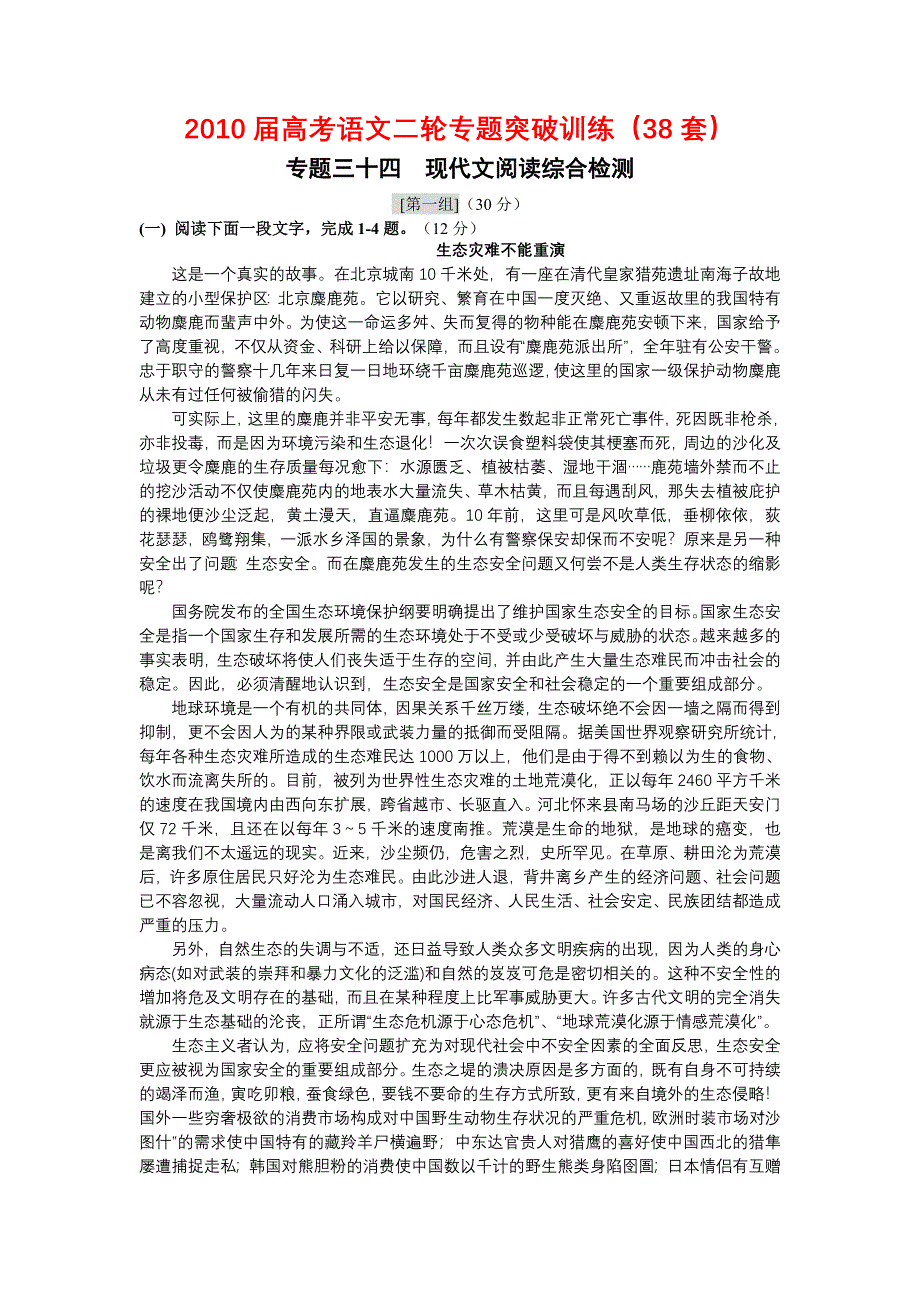 2010届高考语文二轮专题突破训练(38套)专题三十四现代文阅读综合检测_第1页