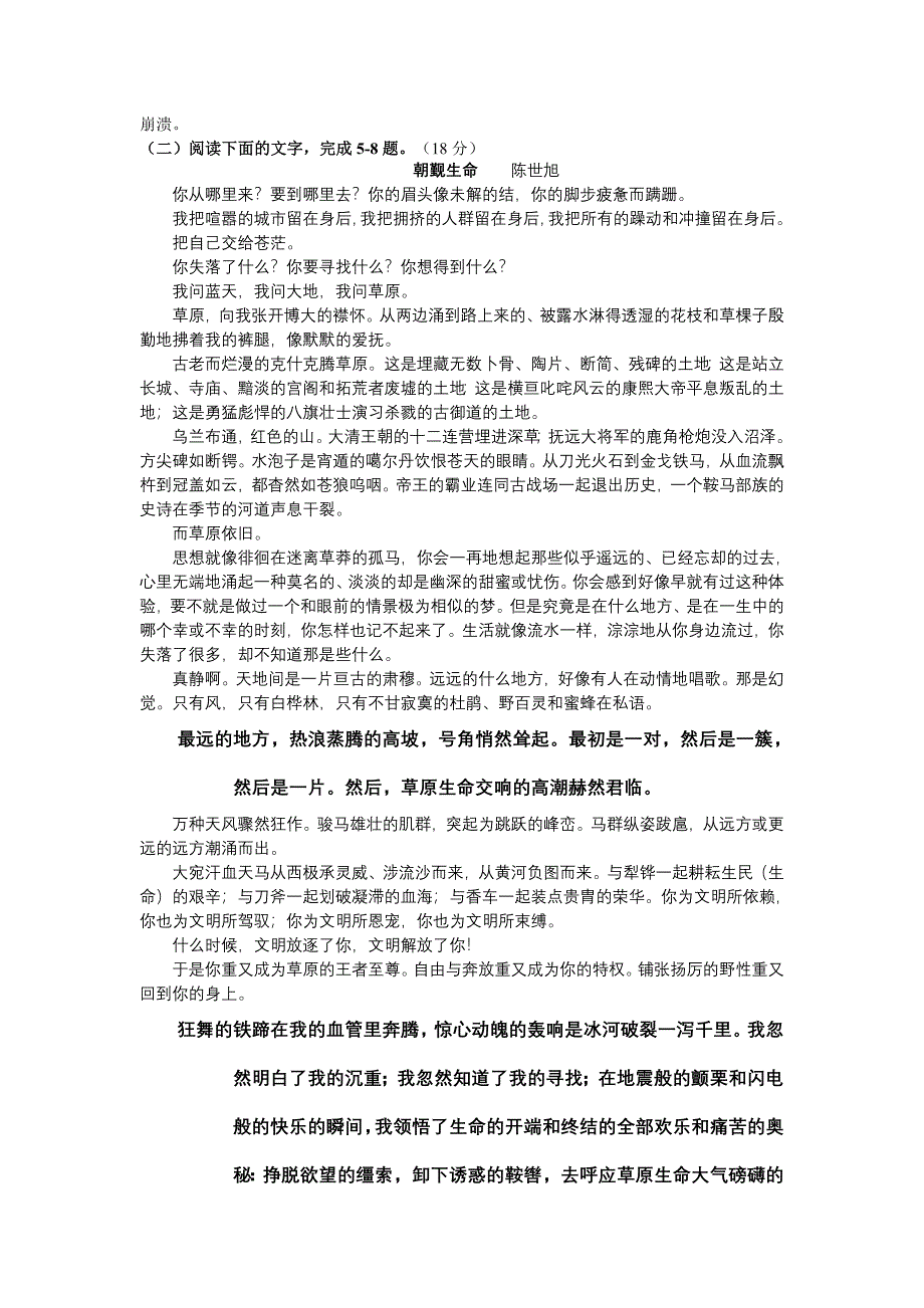 2010届高考语文二轮专题突破训练(38套)专题三十四现代文阅读综合检测_第3页